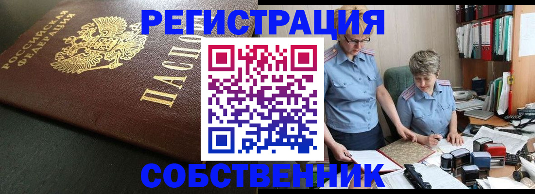 временная прописка в Электроуглях