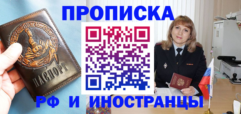 прописка в Электроуглях