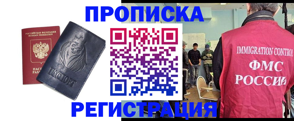 прописка для военкомата в Электроуглях