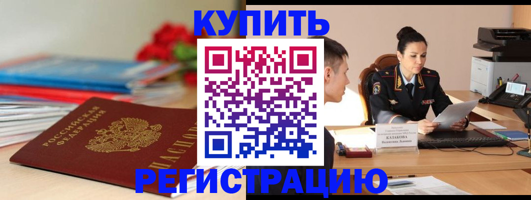 временная регистрация в квартире в Электроуглях