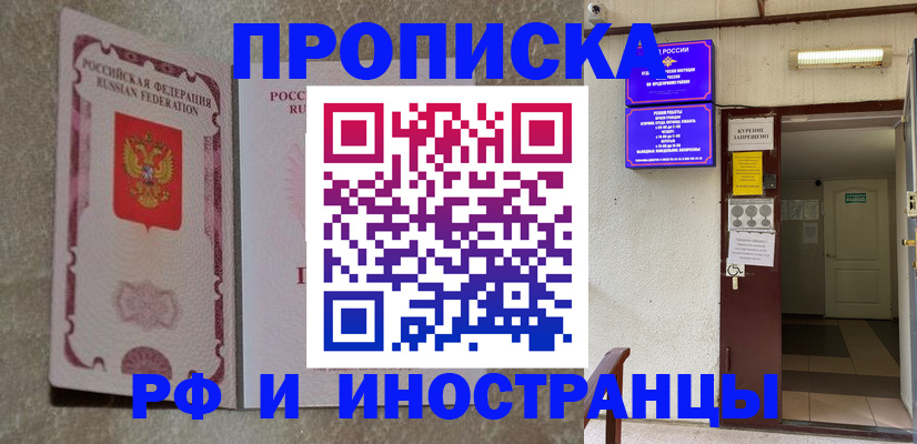 прописка для школы в Электроуглях