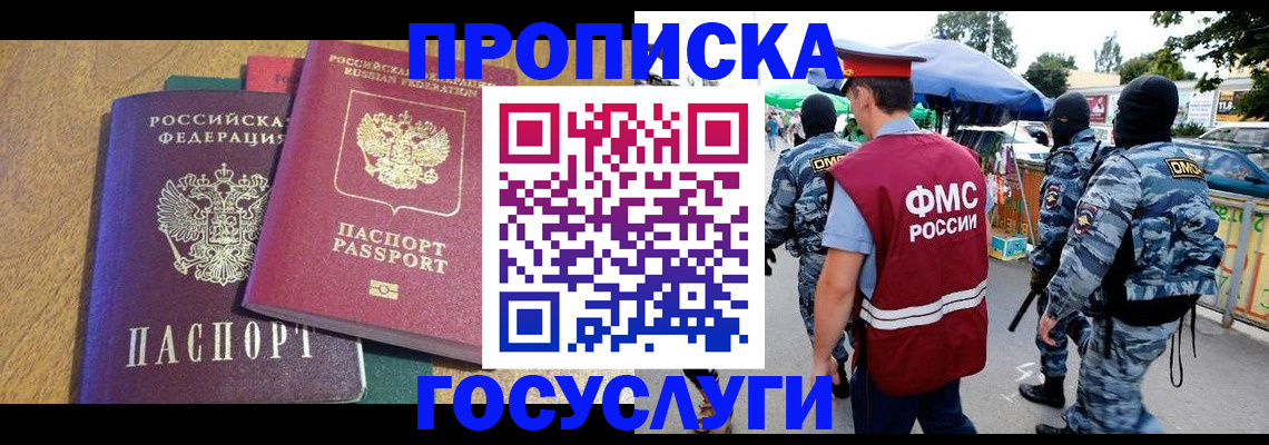 прописка 2025 в Электроуглях